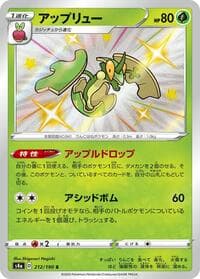 Flapple - S4a: Shiny Star V - Pokemon Japan card
