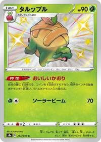 Appletun - S4a: Shiny Star V - Pokemon Japan card