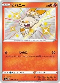 Scorbunny - S4a: Shiny Star V - Pokemon Japan card
