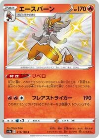 Cinderace - S4a: Shiny Star V - Pokemon Japan card