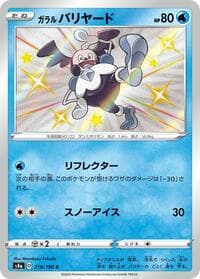 Galarian Mr. Mime - S4a: Shiny Star V - Pokemon Japan card