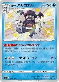 Galarian Mr. Rime - S4a: Shiny Star V - Pokemon Japan card