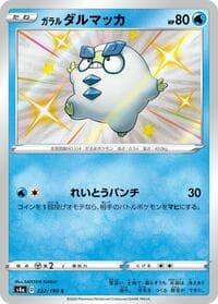 Galarian Darumaka - S4a: Shiny Star V - Pokemon Japan card