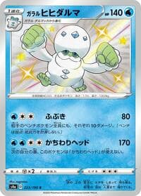 Galarian Darmanitan - S4a: Shiny Star V - Pokemon Japan card