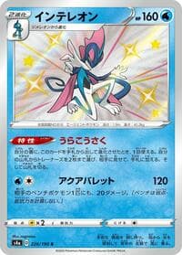 Inteleon - S4a: Shiny Star V - Pokemon Japan card