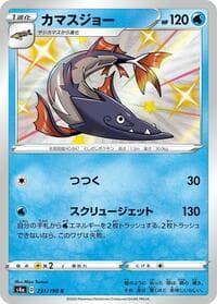 Barraskewda - S4a: Shiny Star V - Pokemon Japan card
