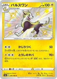 Boltund - S4a: Shiny Star V - Pokemon Japan card