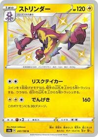 Toxtricity - S4a: Shiny Star V - Pokemon Japan card