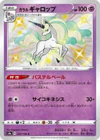 Galarian Rapidash - S4a: Shiny Star V - Pokemon Japan card