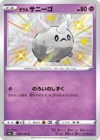 Galarian Corsola - S4a: Shiny Star V - Pokemon Japan card