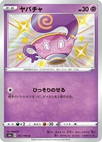 Sinistea - S4a: Shiny Star V - Pokemon Japan card