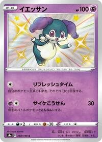 Indeedee - S4a: Shiny Star V - Pokemon Japan card