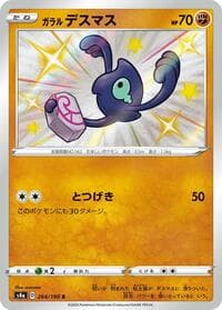 Galarian Yamask - S4a: Shiny Star V - Pokemon Japan card