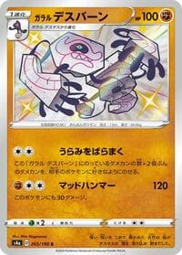 Galarian Runerigus - S4a: Shiny Star V - Pokemon Japan card