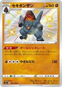 Coalossal - S4a: Shiny Star V - Pokemon Japan card