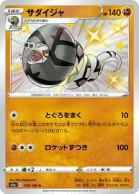 Sandaconda - S4a: Shiny Star V - Pokemon Japan card