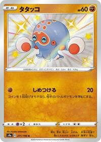 Clobbopus - S4a: Shiny Star V - Pokemon Japan card