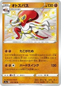 Grapploct - S4a: Shiny Star V - Pokemon Japan card