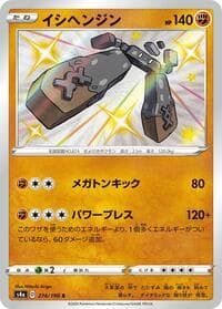 Stonjourner - S4a: Shiny Star V - Pokemon Japan card