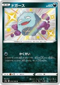 Koffing - S4a: Shiny Star V - Pokemon Japan card