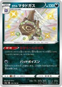 Galarian Weezing - S4a: Shiny Star V - Pokemon Japan card