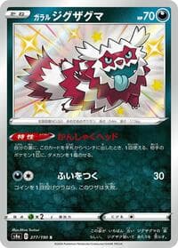 Galarian Zigzagoon - S4a: Shiny Star V - Pokemon Japan card