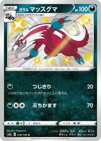 Galarian Linoone - S4a: Shiny Star V - Pokemon Japan card