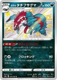 Galarian Obstagoon - S4a: Shiny Star V - Pokemon Japan card