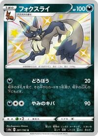 Thievul - S4a: Shiny Star V - Pokemon Japan card