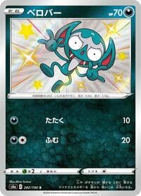 Impidimp - S4a: Shiny Star V - Pokemon Japan card
