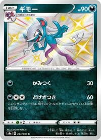 Morgrem - S4a: Shiny Star V - Pokemon Japan card