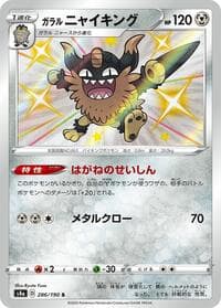 Galarian Perrserker - S4a: Shiny Star V - Pokemon Japan card