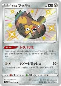 Galarian Stunfisk - S4a: Shiny Star V - Pokemon Japan card