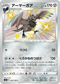 Corviknight - S4a: Shiny Star V - Pokemon Japan card