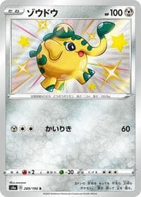 Cufant - S4a: Shiny Star V - Pokemon Japan card