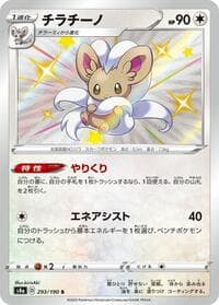 Cinccino - S4a: Shiny Star V - Pokemon Japan card