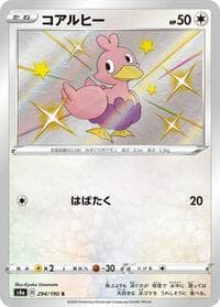 Ducklett - S4a: Shiny Star V - Pokemon Japan card