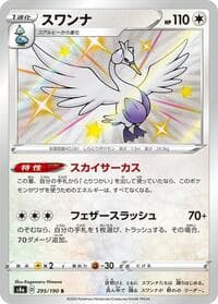 Swanna - S4a: Shiny Star V - Pokemon Japan card