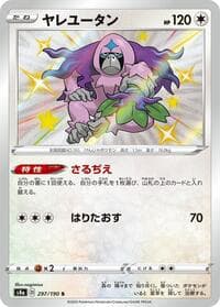 Oranguru - S4a: Shiny Star V - Pokemon Japan card