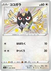 Rookidee - S4a: Shiny Star V - Pokemon Japan card