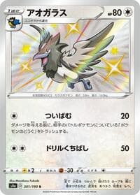Corvisquire - S4a: Shiny Star V - Pokemon Japan card