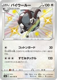 Dubwool - S4a: Shiny Star V - Pokemon Japan card
