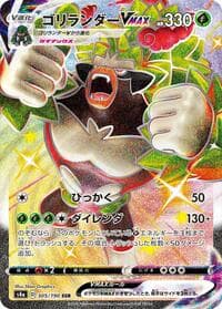 Rillaboom VMAX - S4a: Shiny Star V - Pokemon Japan card