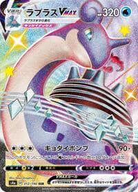 Lapras VMAX - S4a: Shiny Star V - Pokemon Japan card