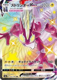 Toxtricity VMAX - S4a: Shiny Star V - Pokemon Japan card