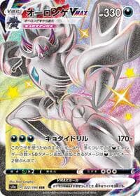 Grimmsnarl VMAX - S4a: Shiny Star V - Pokemon Japan card