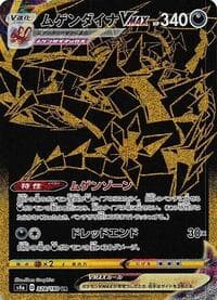 Eternatus VMAX - S4a: Shiny Star V - Pokemon Japan card
