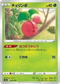 Cherubi - S8b: VMAX Climax - Pokemon Japan card
