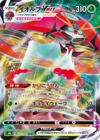 Orbeetle VMAX - S8b: VMAX Climax - Pokemon Japan card