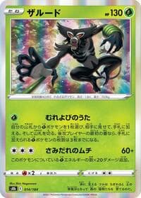 Zarude - S8b: VMAX Climax - Pokemon Japan card